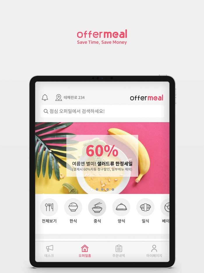 오퍼밀 - 직장인 점심식사 주문/픽업 서비스
