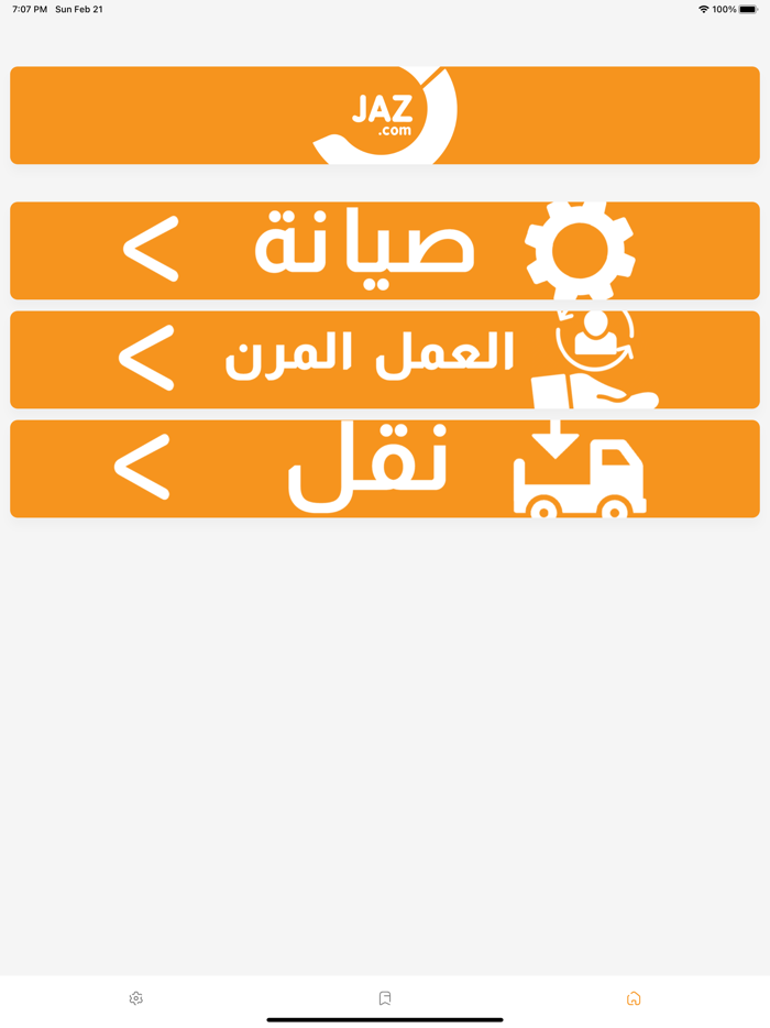 JAZ TECHNICIAN جاز الفني