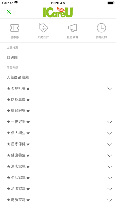 ICareU：全家人的健康生活購物網 screenshot 2