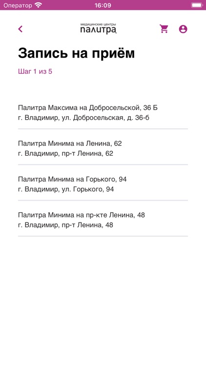 Палитра: Клиника и здоровье screenshot-4