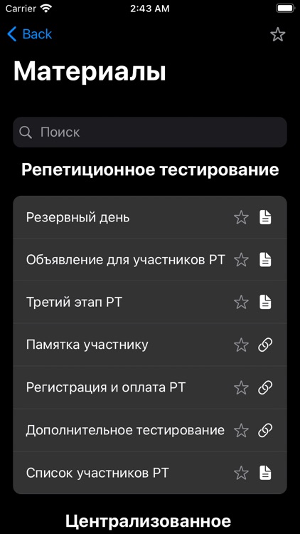 Абитуриент ГГУ screenshot-3