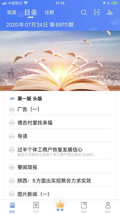 中国质量报电子报 screenshot 2