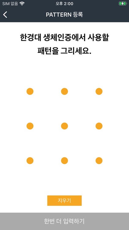 한경대 생체인증 screenshot-5