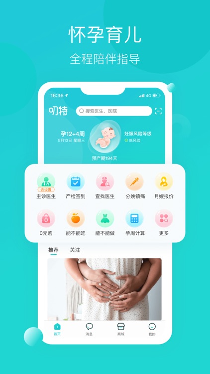叨特-孕妇怀孕备孕育儿母婴助手