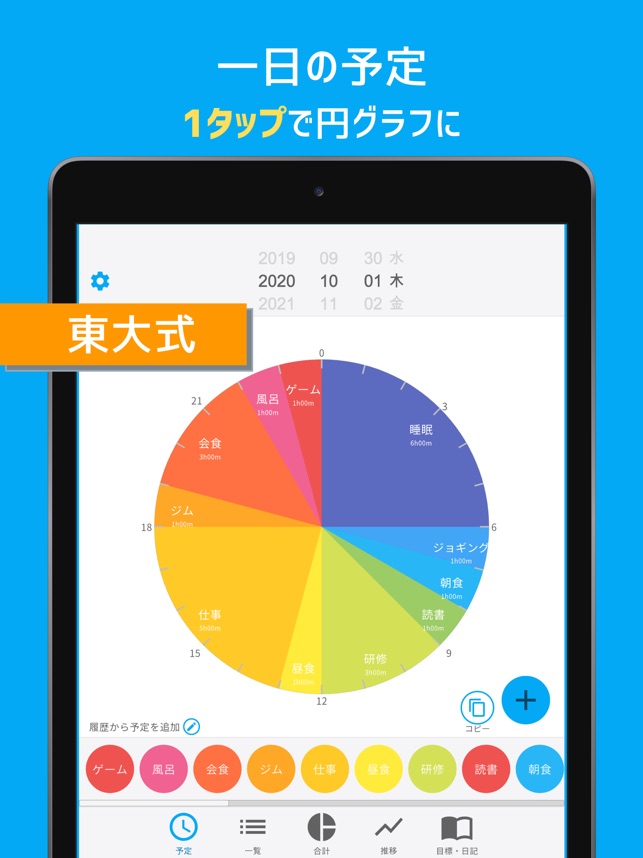 一日予定表 をapp Storeで