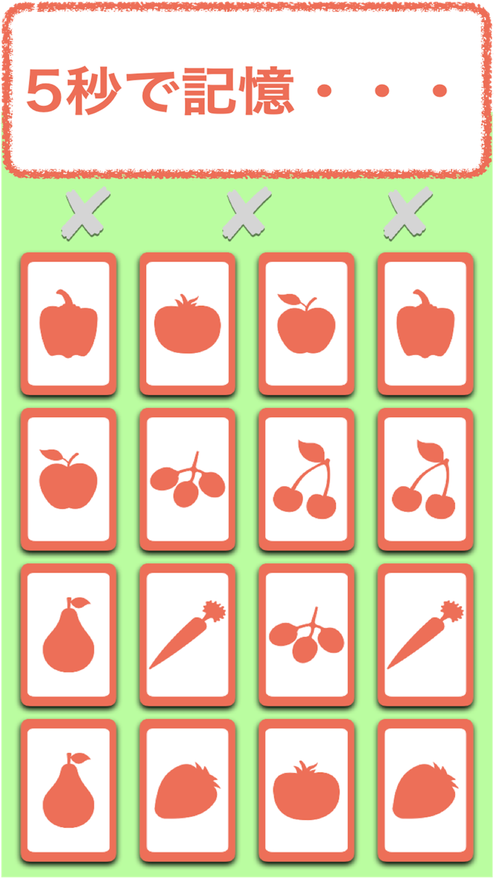 3アウト神経衰弱