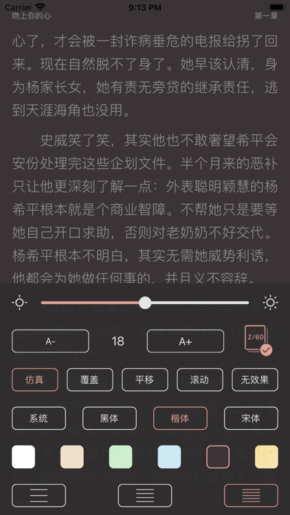 席绢言情 screenshot-3