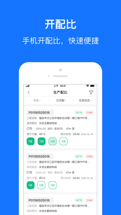 商砼ERP screenshot 4