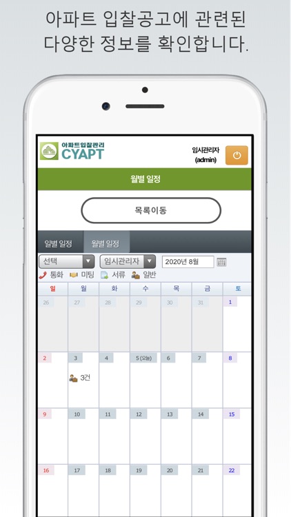 싸이아파트 - 아파트 입찰관리 screenshot-4