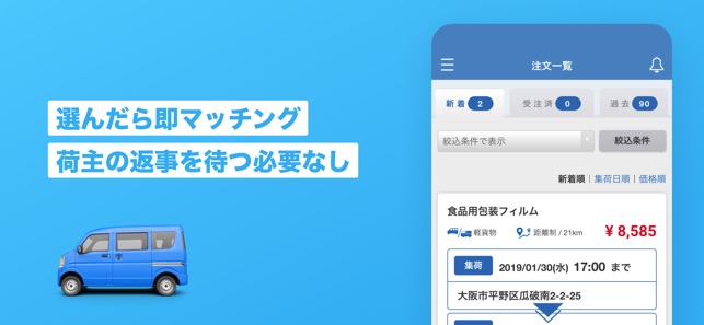 ハコベルカーゴ 軽貨物の仕事 求人が選べる運送アプリ をapp Storeで