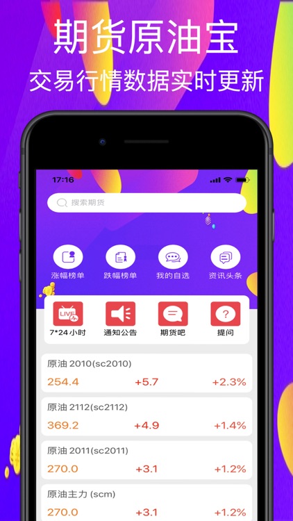 期货原油宝-期货行情数据App