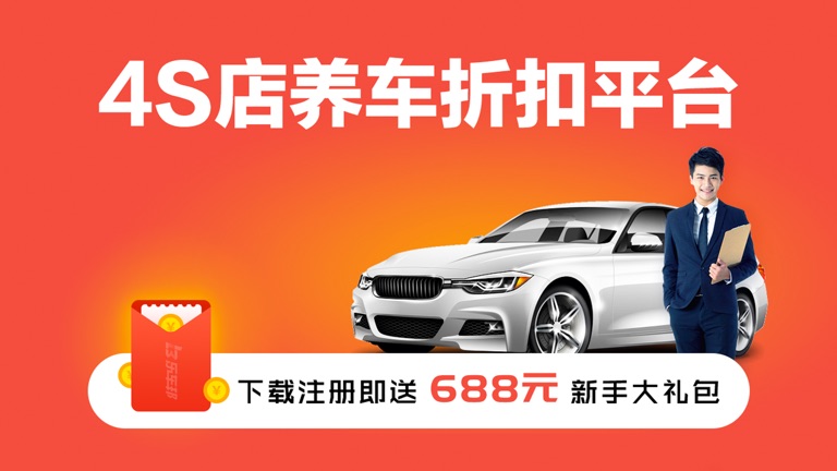 【图】乐车邦养车-4S店汽车保养折扣平台(截图1) 【图】乐车邦养车-4S店汽车保养折扣平台(截图1)