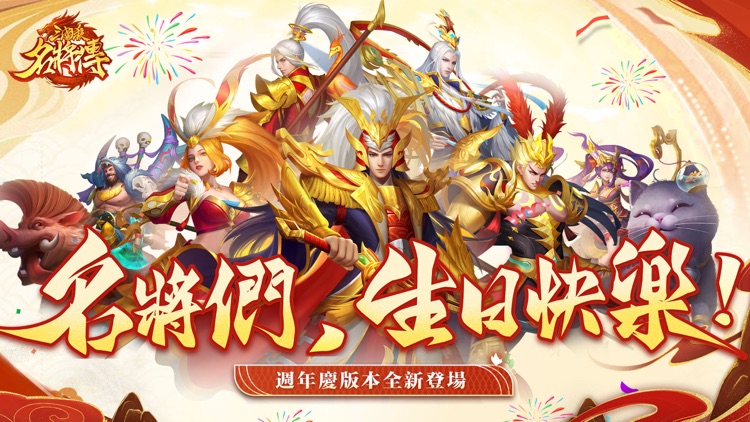 三國殺名將傳