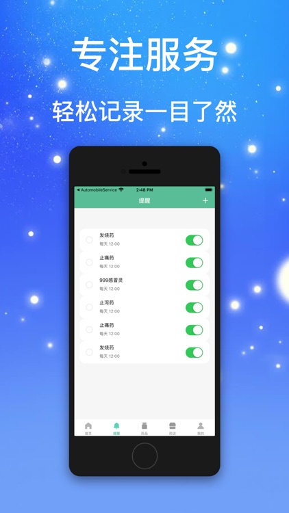 欧星用户端——智能吃药提醒管家