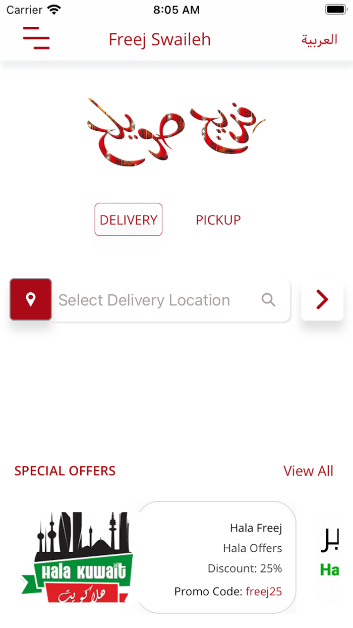 Freej Swaeleh - فريج صويلح