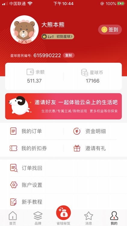 大雄星球-返利优惠券多多的省钱app