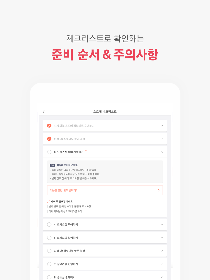 웨딩북 - 결혼준비 필수 웨딩 앱