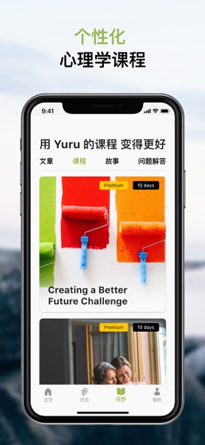 Yuru – 心理分析、测试(圖6)-速報App