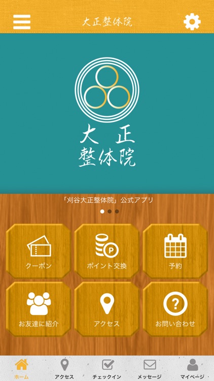 大正整体院刈谷