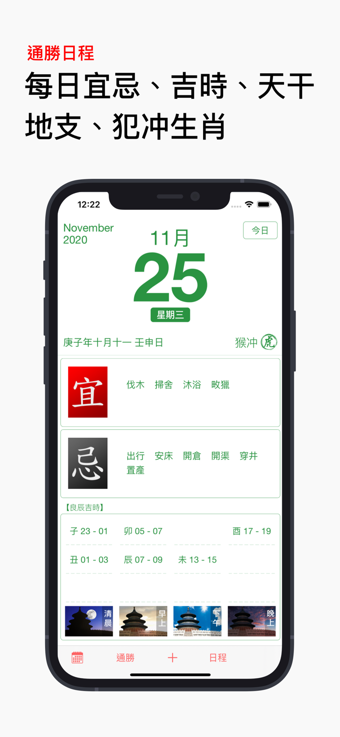 通勝擇日日程 2022