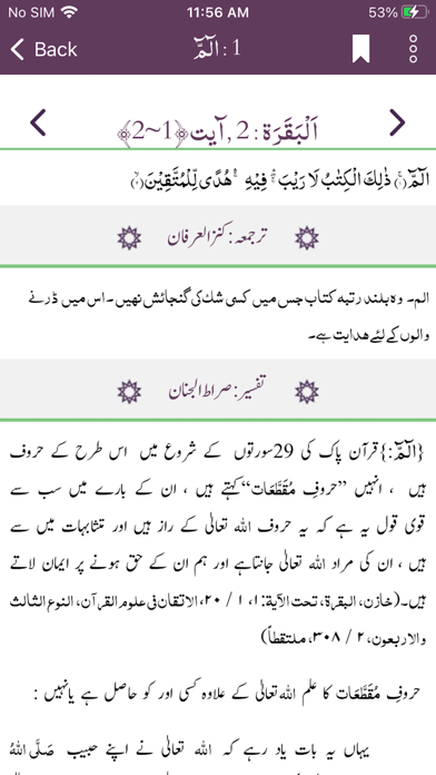 How to cancel & delete Al Quran Tafseer (Explanation) from iphone & ipad 1