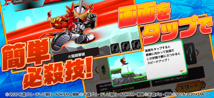 倒せ！ライダーキック