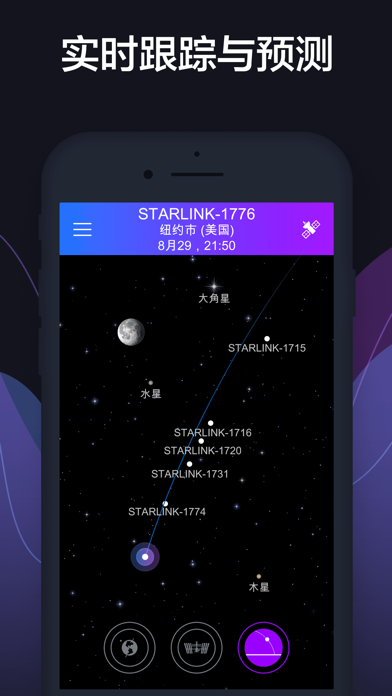 StarWalk的卫星跟踪应用
