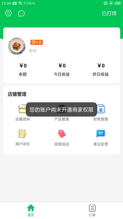 服务社商家端