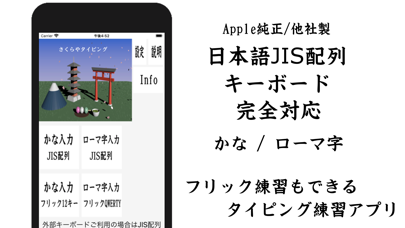 Updated さくらやタイピング Pc Iphone Ipad App Mod Download 21