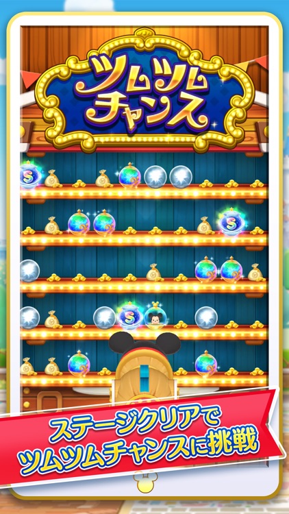 ディズニー ツムツムランド screenshot-4