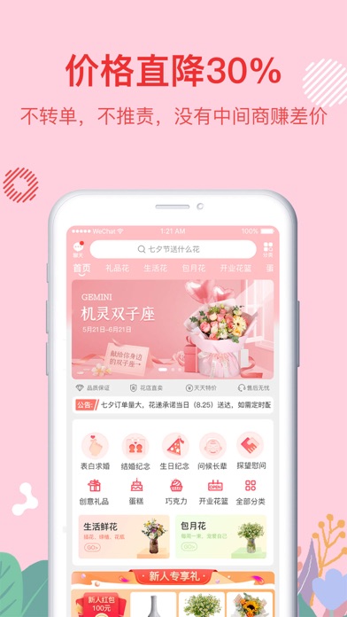 花递-花店直卖网 screenshot 2