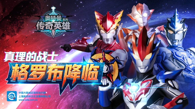 奥特曼传奇英雄 - 5V5对战格斗游戏 screenshot-0