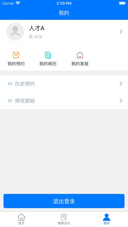 珠海英才保健 screenshot-5