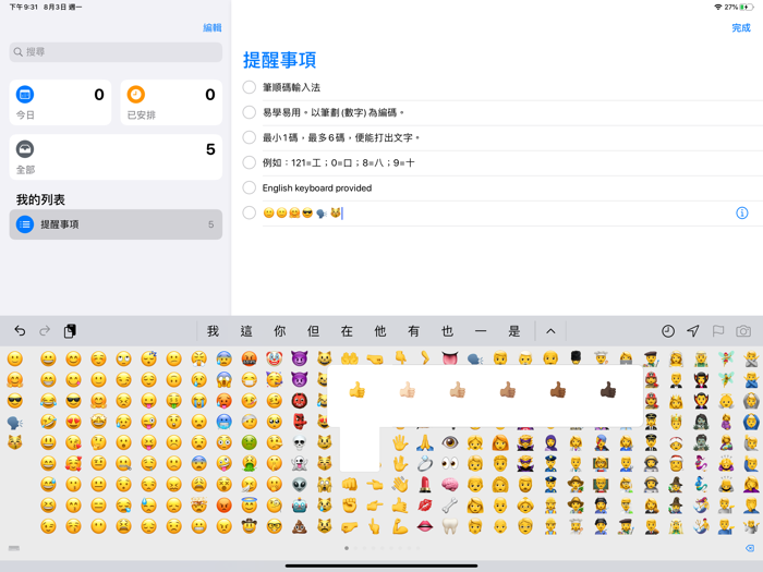 筆順碼輸入法 for iPad