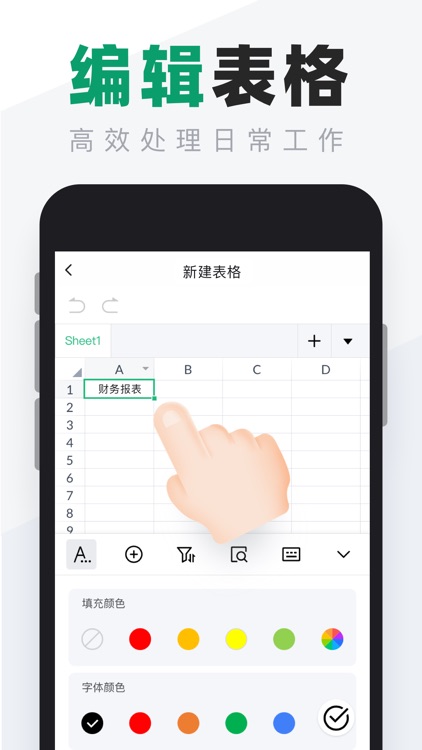 表格手机版-手机表格制作编辑教程