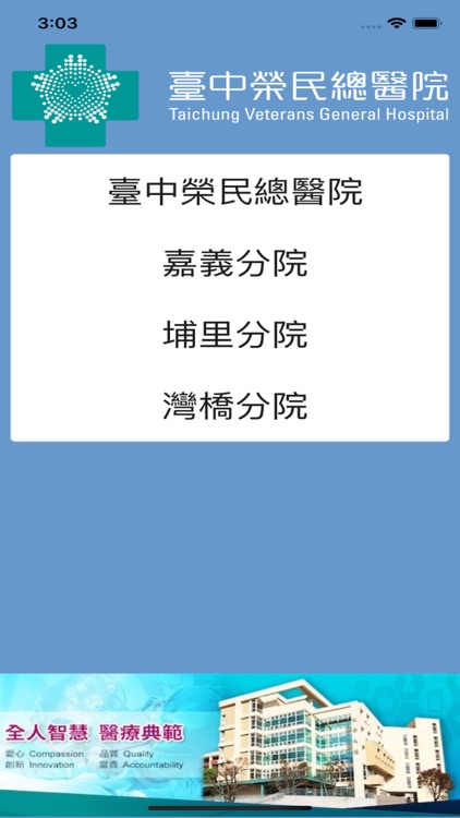 臺中榮民總醫院行動掛號