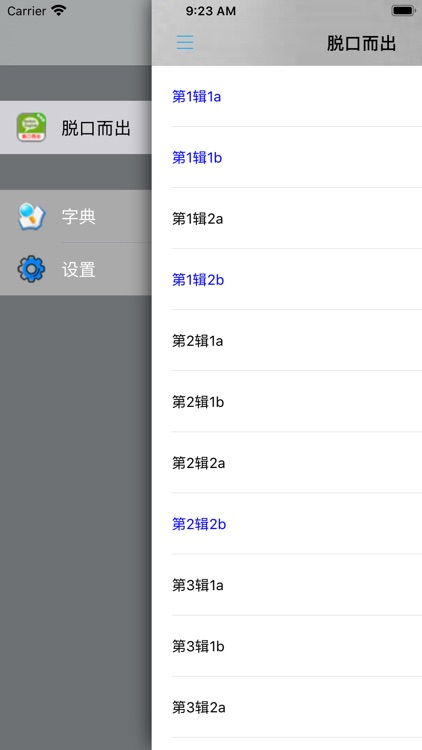 英语脱口而出系列 screenshot-3