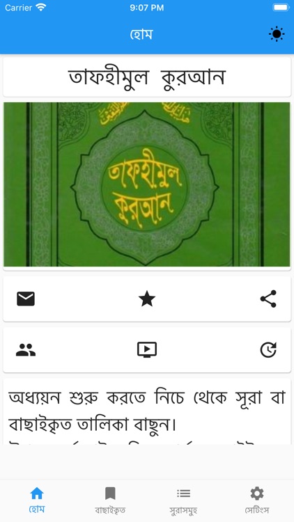 Tafheemul Quran Bangla Full