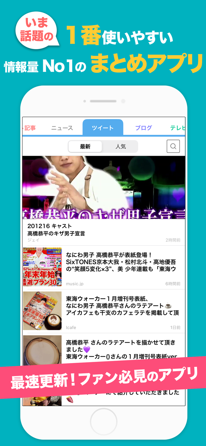 なにふぁむまとめトーク for なにわ男子ファン