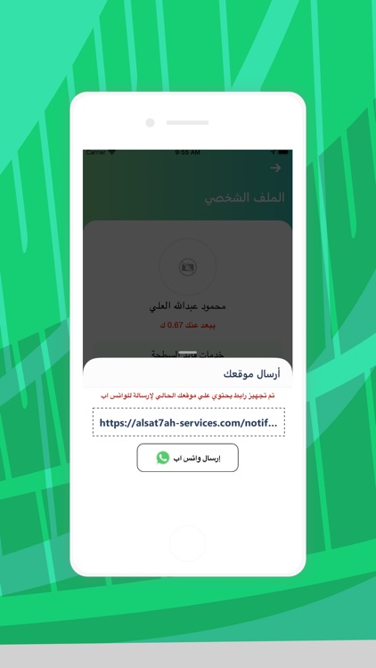 خدمات السطحة screenshot-4