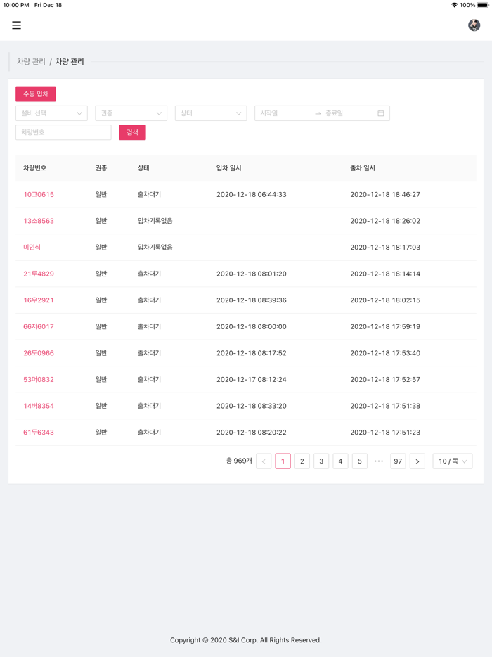 엣스퍼트 주차관제 - 관리자