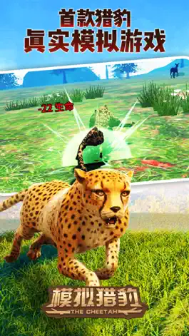 Game screenshot 模拟猎豹 mod apk