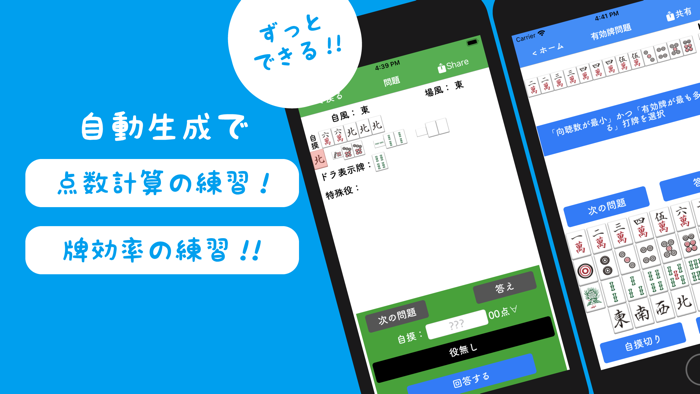 麻雀計算機Ⅱ 点数計算と牌効率