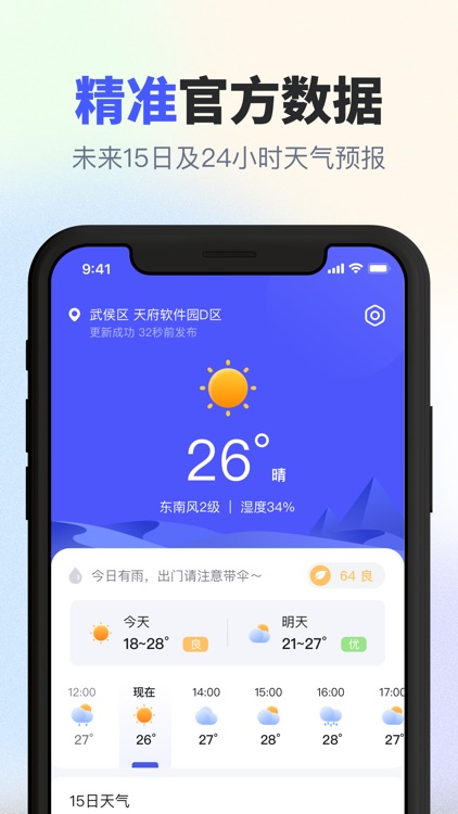 实时天气-15日天气预报极速版