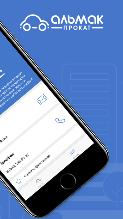 Альмак - Прокат. Аренда авто. screenshot 2