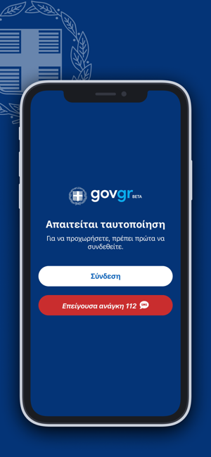 ‎Gov.gr Screenshot