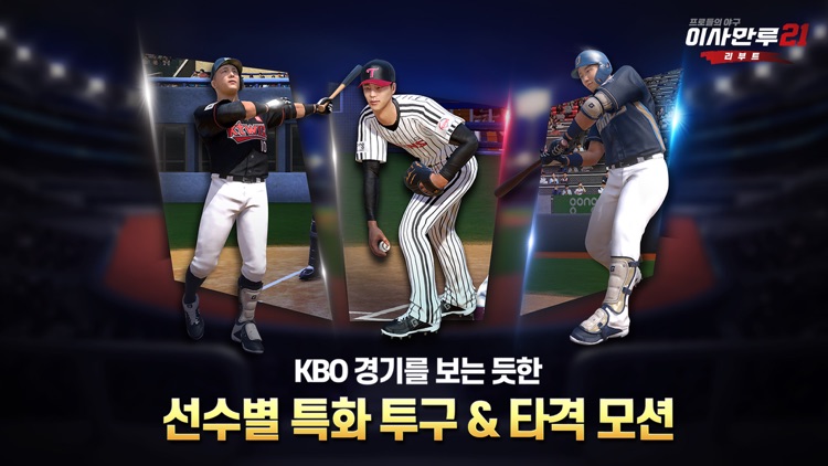이사만루21 screenshot-3