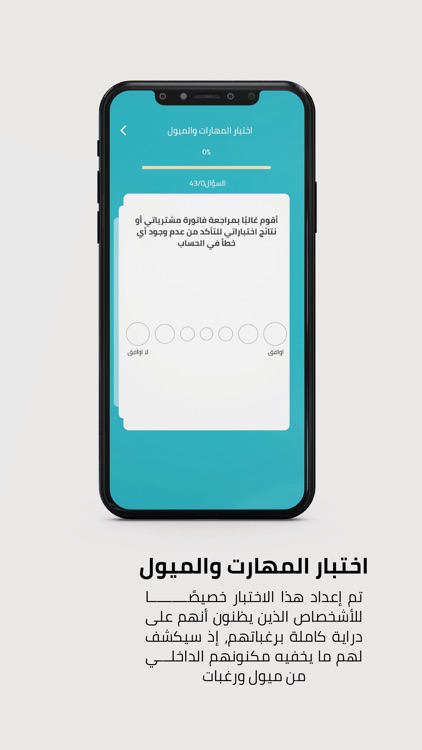 اختبارات فرصة screenshot-3