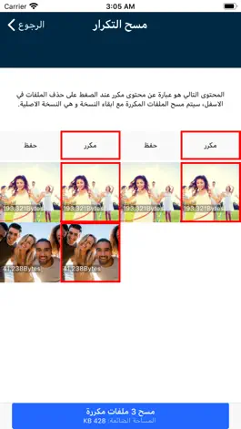 Game screenshot حذف الصور المكرره - حذف المكرر mod apk
