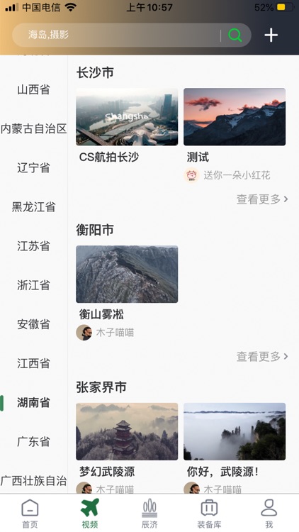 视履by 湖南辰济全景科技有限公司